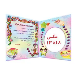 لوح پایان نامه پیش دبستانی کد 80