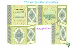 لوح تقدیر روز معلم کد 77