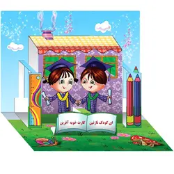 لوح پایان نامه پیش دبستان کد71