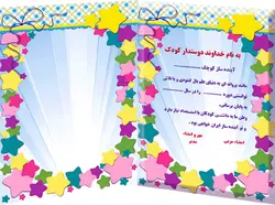 لوح پایان نامه پیش دبستان کد71