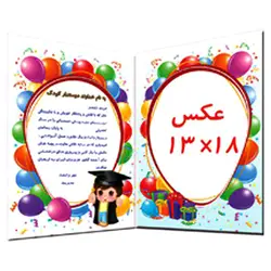 لوح پایان نامه پیش دبستان کد61