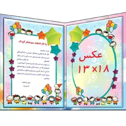 لوح پایان نامه پیش دبستان کد63