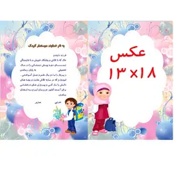 لوح پایان نامه پیش دبستان کد65