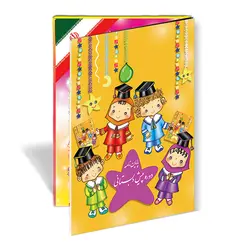 لوح پایان نامه پیش دبستانی «کد ۰9»