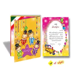 لوح پایان نامه پیش دبستانی «کد ۰9»