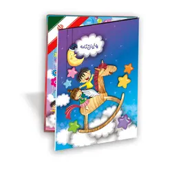 لوح پایان نامه مهدکودک(گالینگوری) «کد 01»