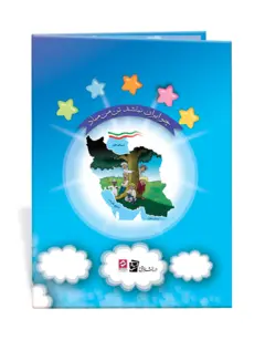 لوح پایان نامه مهدکودک(گالینگوری) «کد 01»