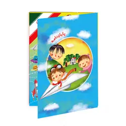 لوح پایان نامه مهدکودک(گالینگوری) «کد 02»