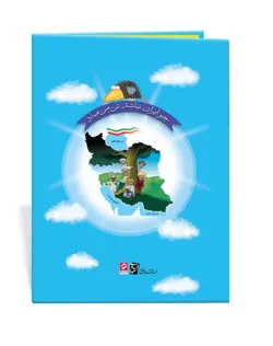 لوح پایان نامه مهدکودک(گالینگوری) «کد 02»