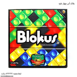 بلاک آس 4 نفره