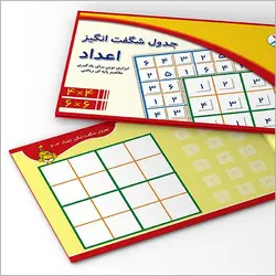 جدول شگفت انگیز