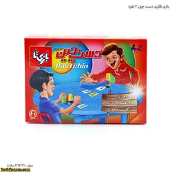 دست چین 2نفره