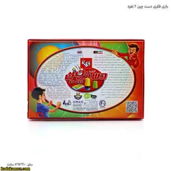 دست چین 2نفره