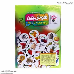 هوش چین 2 تکه مجموعه