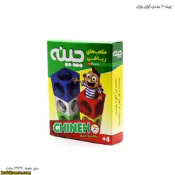 مکعب چینه 20عددی