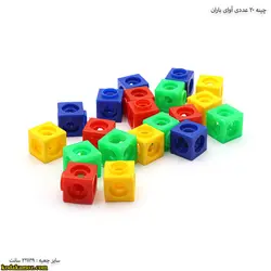 مکعب چینه 20عددی