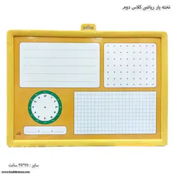تخته یار ریاضی کلاس دوم دبستان