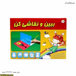 ببین و نقاشی کن