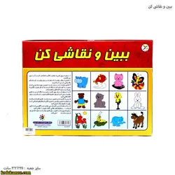 ببین و نقاشی کن