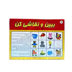 ببین و نقاشی کن