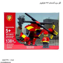 لگو سری آتشنشان هلیکوپتر 3013