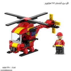 لگو سری آتشنشان هلیکوپتر 3013