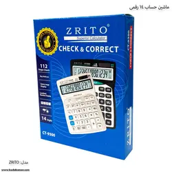 ماشین حساب 14 رقمی  ZRITO