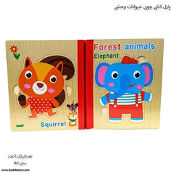 پازل کتابی چوبی حیوانات وحشی