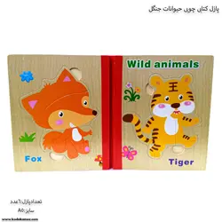پازل کتابی چوبی حیوانات جنگل 3