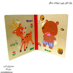 پازل کتابی چوبی حیوانات جنگل 3