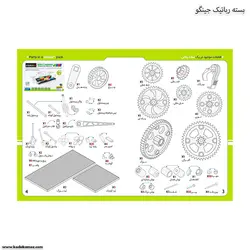 بسته رباتیک 212 تکه جینگو