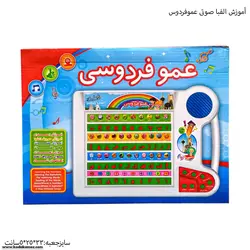 تبلت عمو فردوس بزرگ دکمه ای