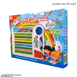 تبلت عمو فردوس بزرگ دکمه ای