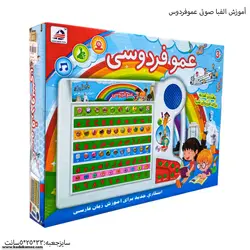 تبلت عمو فردوس بزرگ دکمه ای