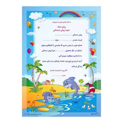 لوح پایان دوره پیش دبستانی کد294