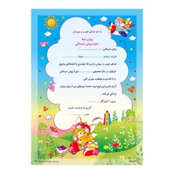 لوح پایان دوره پیش دبستانی کد296