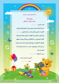 لوح پایان دوره پیش دبستانی کد295