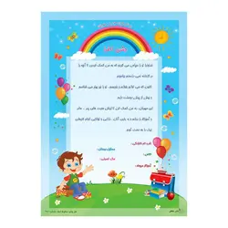 لوح جشن الفبا تک برگ 244