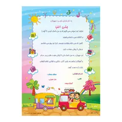 لوح جشن الفبا تک برگ 249