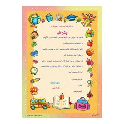 لوح جشن الفبا تک برگ 243