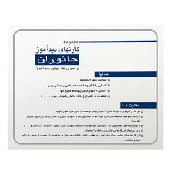 کارت دید آموز جانوران