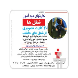 کارت دید آموز شغل ها