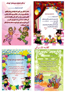 لوح پایان نامه گلاسه تک برگی