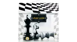 شطرنج قهرمان 5000