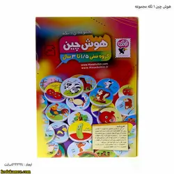 هوش چین 1 تکه مجموعه