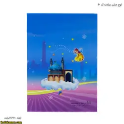 لوح جشن عبادت رومیزی سه بعدی ( برجسته )کتابی کد 20