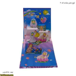 لوح جشن عبادت رومیزی سه بعدی ( برجسته )کتابی کد 20