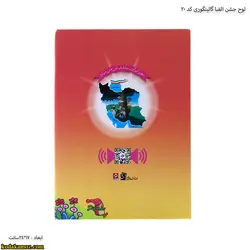 لوح جشن الفبا کتابی کد 20