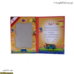 لوح جشن الفبا کتابی کد 20