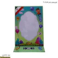 لوح جشن الفبا رومیزی کتابی کد 21